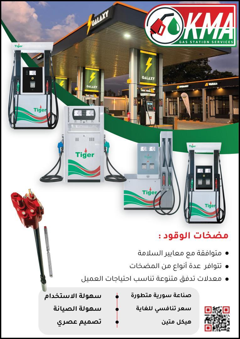KMA fuel pumps
